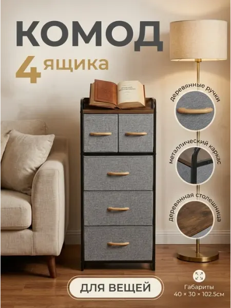 Тумба высокая узкая тканевая с ящиками для дома MebelPRO