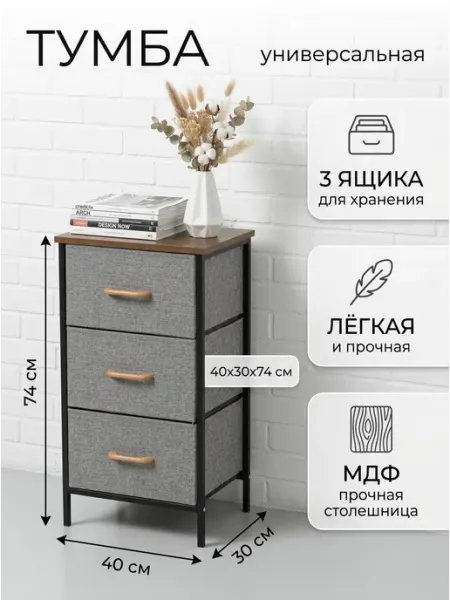 Тумба детская с тремя текстильными ящиками для дома MebelPRO