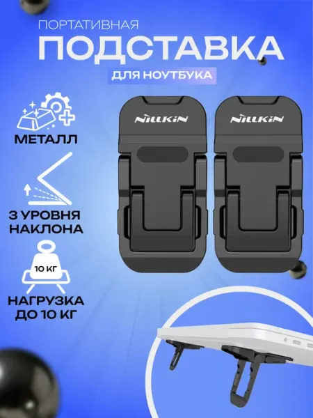Подставка для ноутбука (ножки) настольная Nillkin