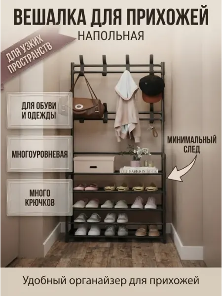 Фотогеничный стеллаж лофт для прихожей Solarius