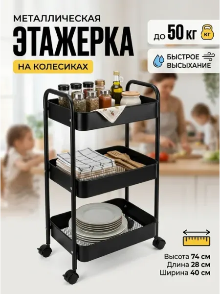 Полка для кухни передвижная этажерка металл колеса STRONG металлические стеллажи