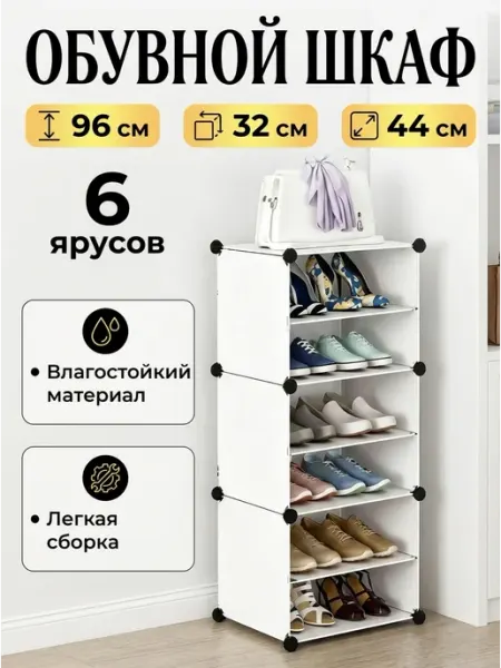 Обувница открытая этажерка для обуви высокая в прихожую UdiviDom