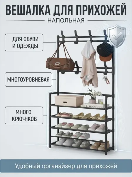 Стеллаж вешалка в прихожую удобный доступ Vetta