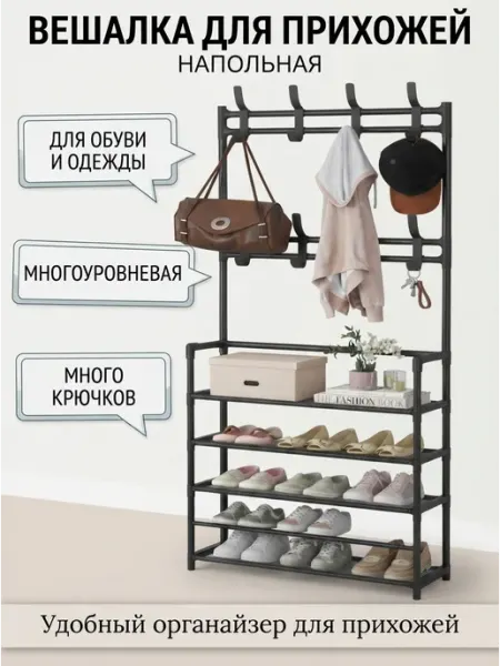 Стеллаж для прихожей обувной с вешалкой Vetta