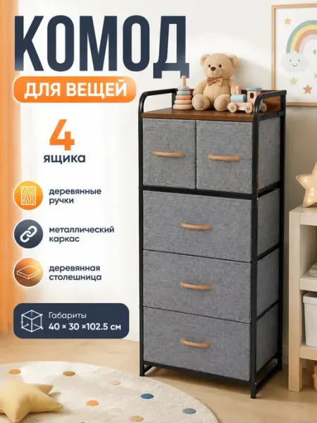 Тумба высокая тканевая с выдвижными ящиками лофт УютТочка