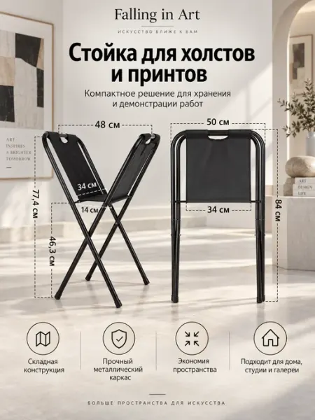 Стеллаж для холстов и картин. Выставки и хранение