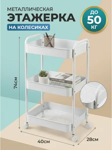 Стеллаж органайзер кухонный этажерка металл белый Стеллажи для дома