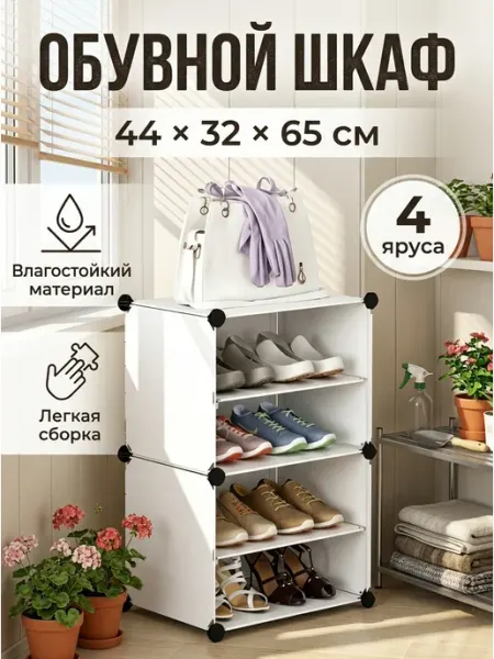 Обувница в прихожую открытая подставка этажерка узкая XS мебель