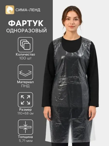 Пластиковые одноразовые фартуки для защиты одежды