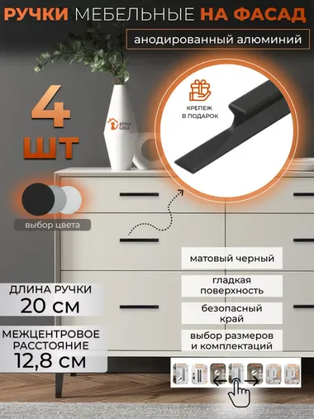Ручки для мебели металлические на комод 12,8 см ALMA CASA