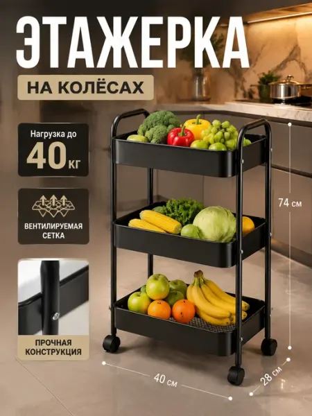 Стеллаж на колесах 3 яруса металлический в ванную GOOD HOME
