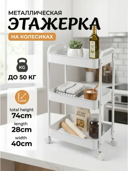 Этажерка 3 яруса металлический стеллаж белый полка GOOD HOME