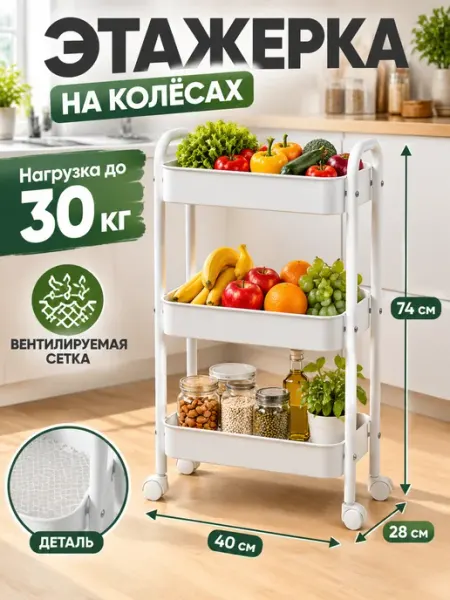 Стеллаж передвижной 3 яруса на колесах металл дом Стеллажи для дома