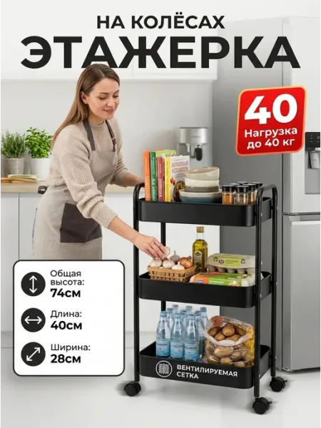 Этажерка 3-х ярусная на колесиках металлическая дом Homemart