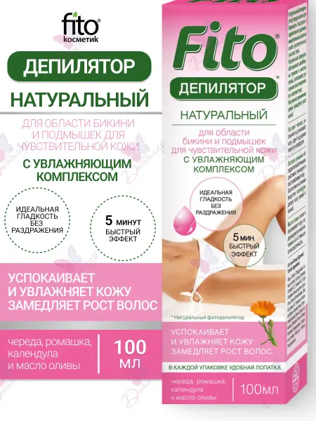 Fito косметик Фитодепилятор для бикини и подмышек для чувствительной кожи