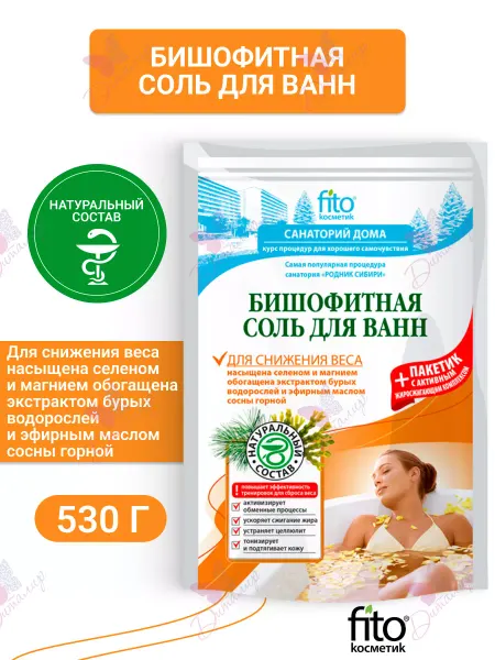 Fito косметик Соль для ванн бишофитная для снижения веса санаторий дома