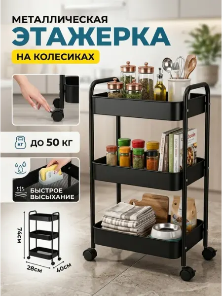 Этажерка 3‑х ярусная передвижная полка металл дом MebelPRO