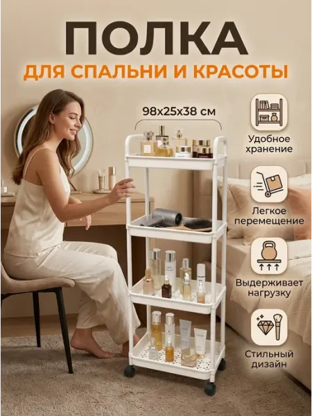 Этажерка напольная высокая 4 яруса на колесах в зал GOOD HOME