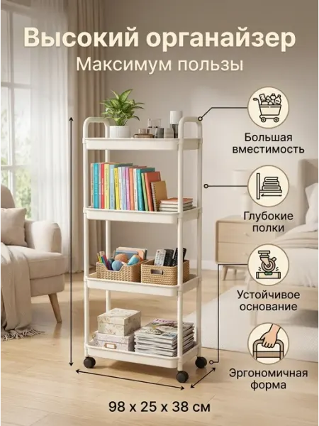 Этажерка напольная 4 яруса на колесиках для игрушек MebelPRO