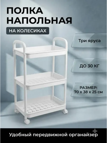 Полка напольная этажерка 70х38 см VERDAL