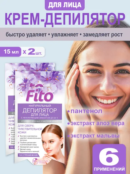Fito косметик Fito крем депилятор для лица Увлажняющий 15 мл