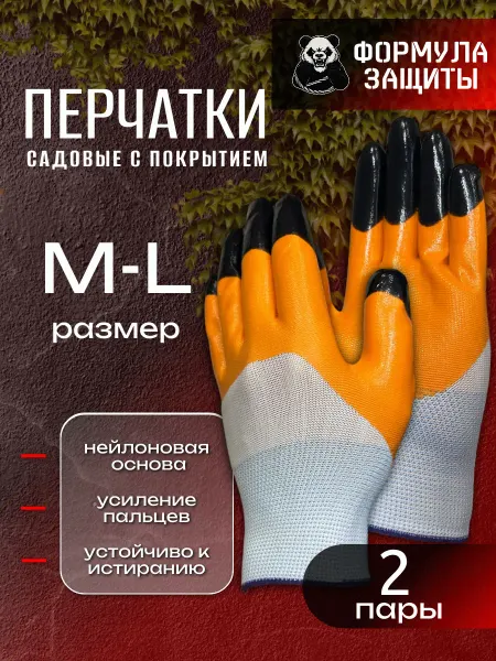 Формула защиты Перчатки садовые с покрытием
