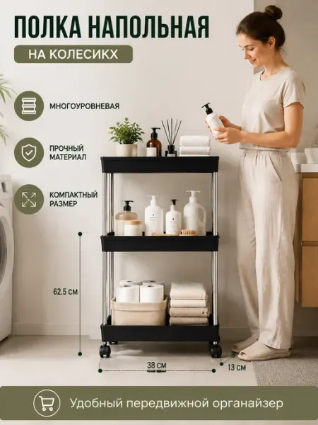 Полка напольная легкая этажерка для вещей Forma