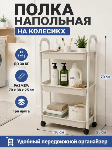 Полка напольная глубокие корзины этажерка Forma