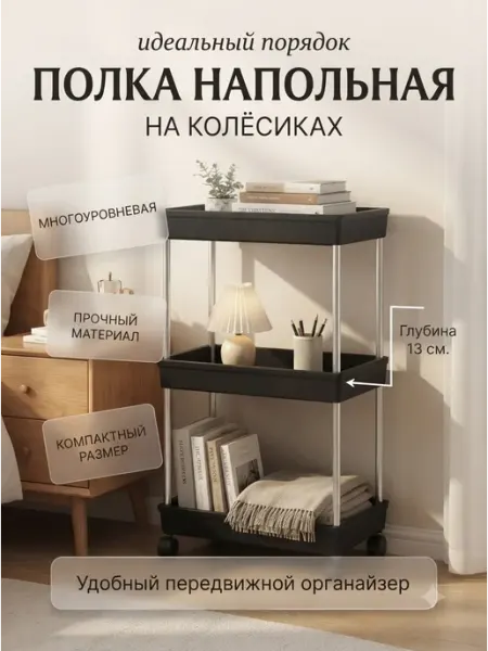 Полка напольная интерьерная этажерка декор Forma