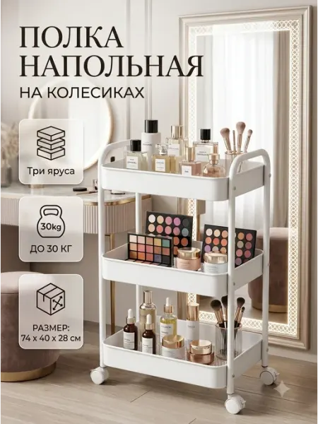 Полка напольная комфортная этажерка Forma