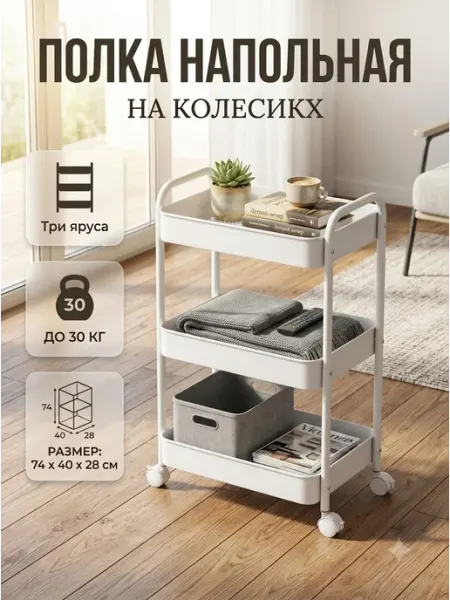Полка напольная универсальный стеллаж Forma