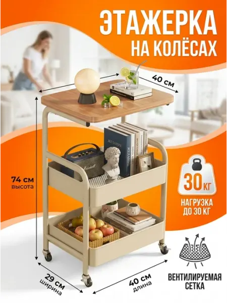 Этажерка на колесиках для спальни и гостиной на балкон GOOD HOME