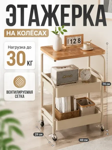 Этажерка на колесиках для дома и квартиры на балкон GOOD HOME