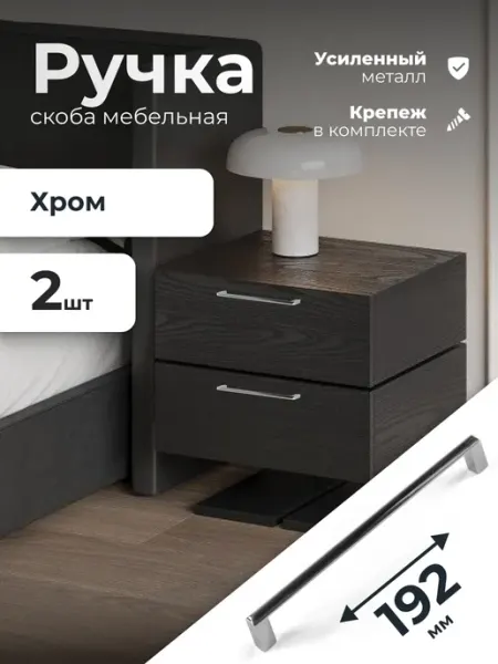 Ручки для мебели и шкафа 2 штуки VitaMaestra