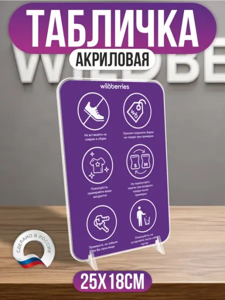 Акриловый постер ПВЗ Wildberries ПВЗ на заказ