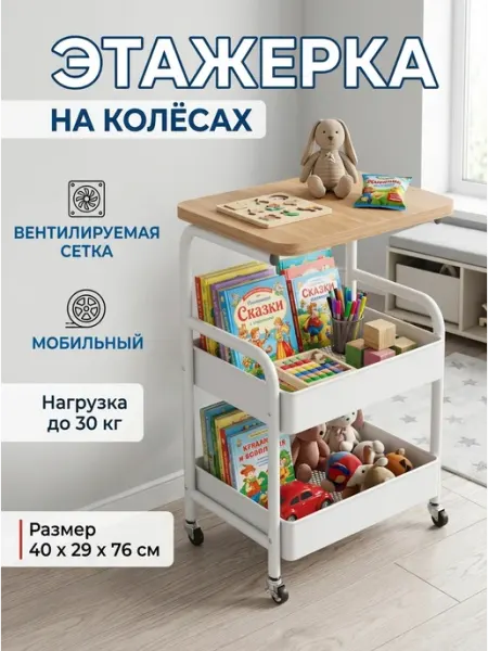 Этажерка на колесиках для хранения вещей в спальню Стеллажи для дома