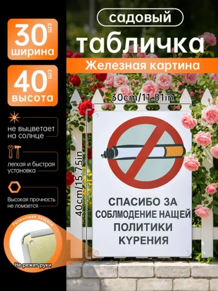 Табличка Не курить Ржавое арт рисок вред курения
