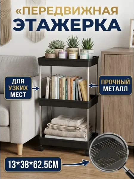 Стеллаж металлический узкий к дивану