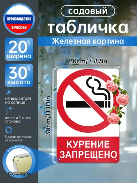 Металлическое панно Знак Курение запрещено
