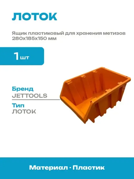 Ящик для хранения крепежа складской пластиковый оранжевый