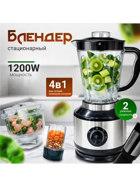 Многофункциональный блендер ARSHIA AS2410-304 4-в-1 Sanzhar