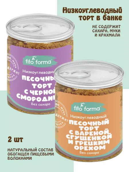 Fito Forma Песочный торт без сахара Варёная сгущенка и Смородина, 2 шт