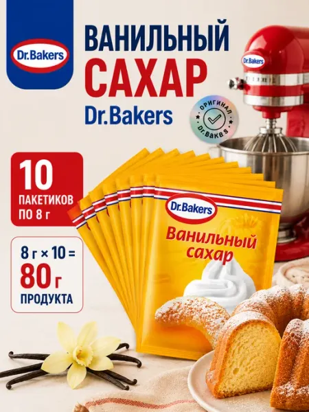 Ванильный сахар Dr. Bakers Professional 8 г, 10 пакетиков Dr.Bakers