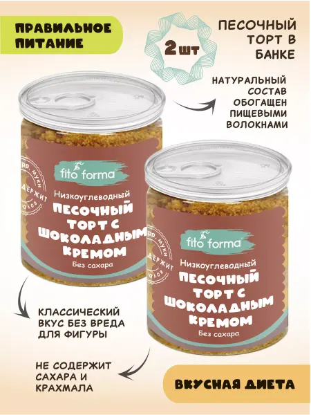 Fito Forma Песочный торт без сахара с шоколадным кремом, 2 шт
