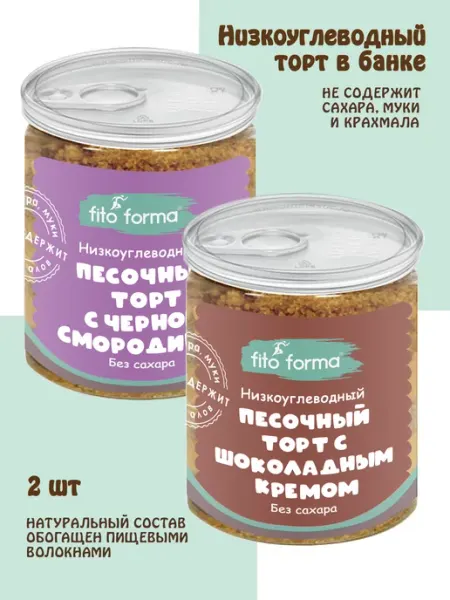 Fito Forma Песочный торт без сахара Шоколадный и Смородина, 2 шт