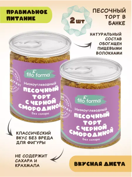 Fito Forma Песочный торт без сахара с черной смородиной, 2 шт