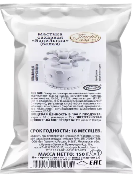Мастика сахарная ПАРФЭ ванильная 150г 6шт