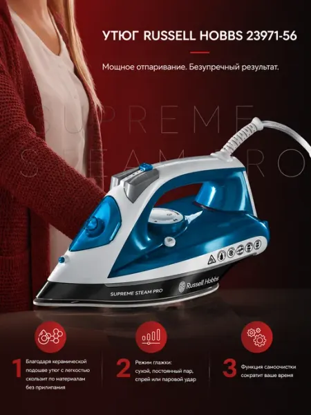 Утюг паровой Supreme Steam Pro 2600 Вт 23971-56 Russell Hobbs