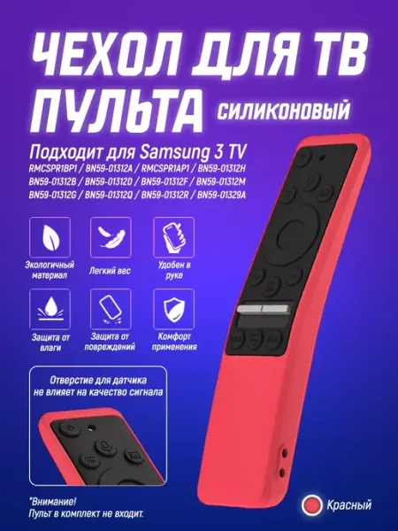 Защитный чехол для пульта ДУ Samsung 3 TV Чехол силиконовый на пульт телевизора