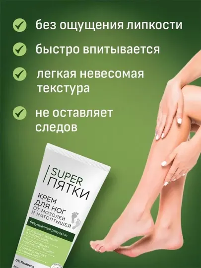 Крем для ног Fito косметик, от мозолей и натоптышей, Super Пятки, 75 мл